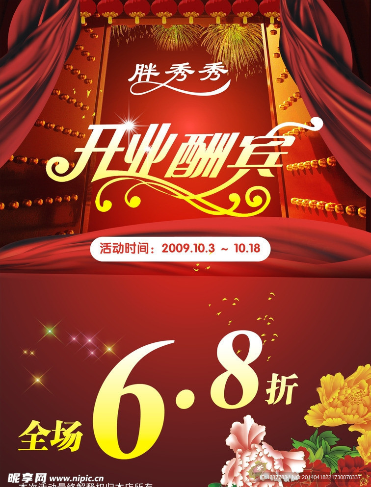 开业大酬宾