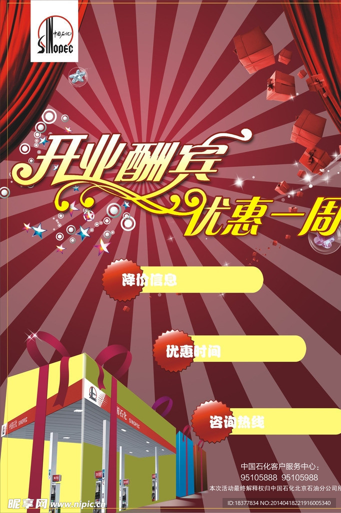 开业大酬宾