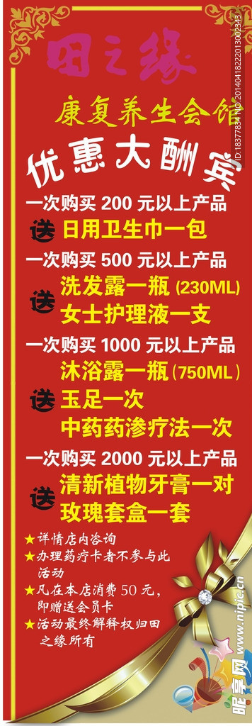 开业大酬宾
