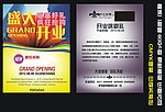 开业大酬宾