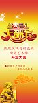 开业大酬宾