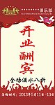 开业大酬宾