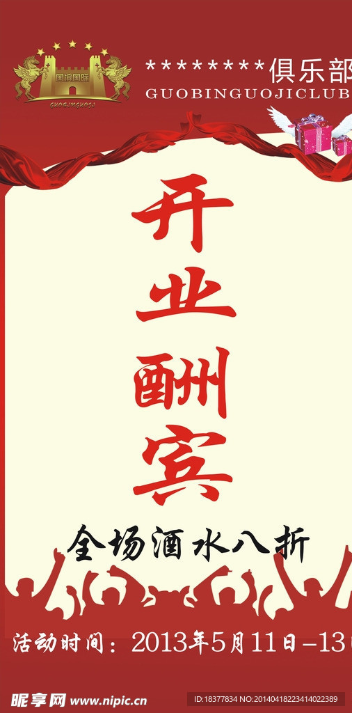 开业大酬宾