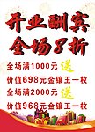 开业大酬宾