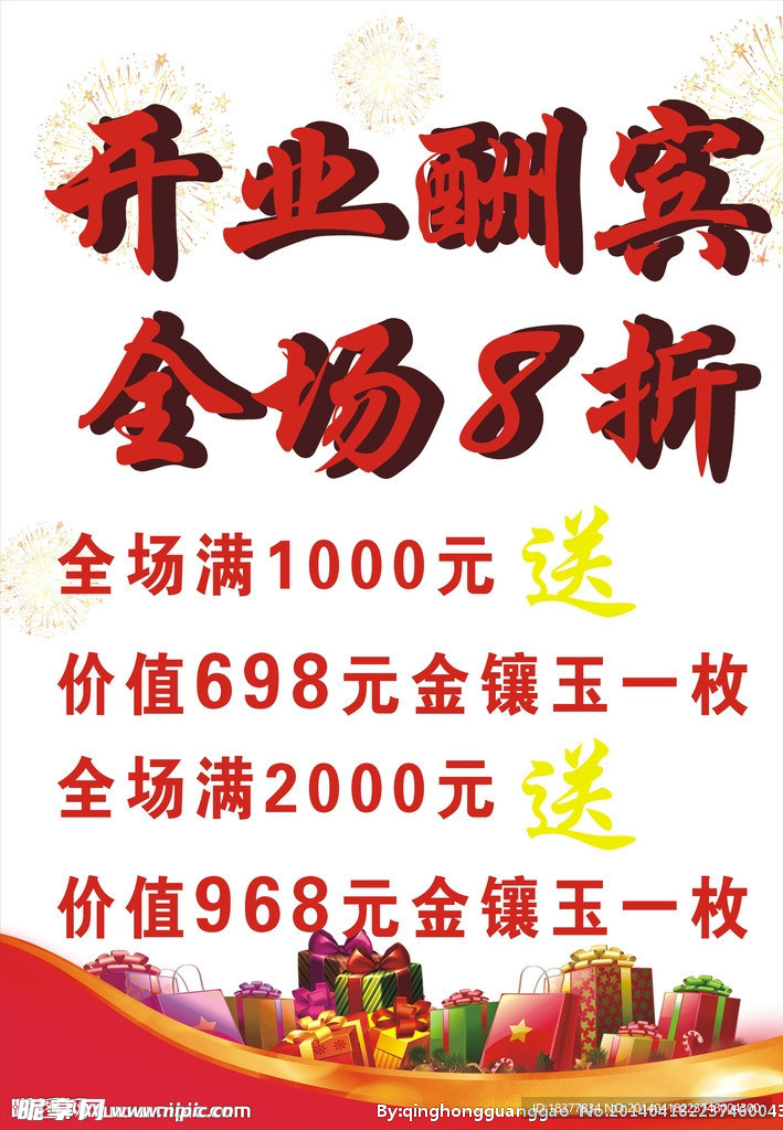 开业大酬宾