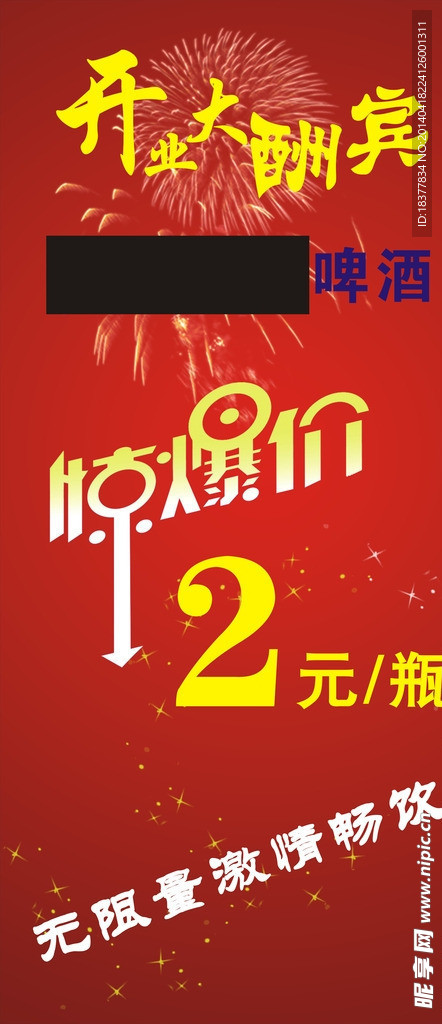 开业大酬宾