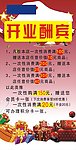 开业大酬宾