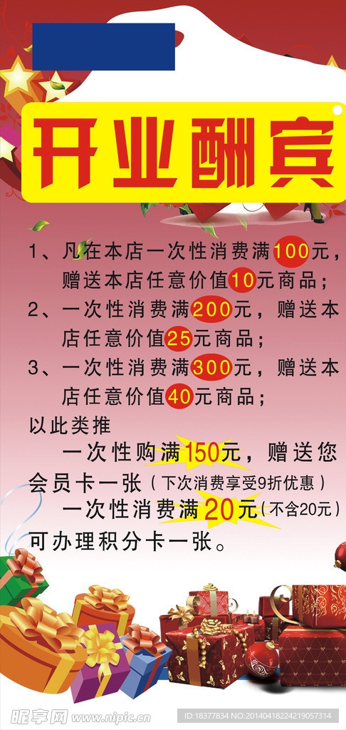 开业大酬宾