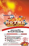 开业大酬宾