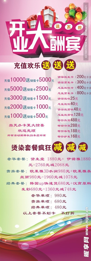 开业大酬宾