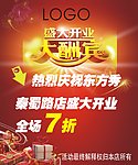 开业大酬宾