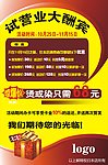 开业大酬宾