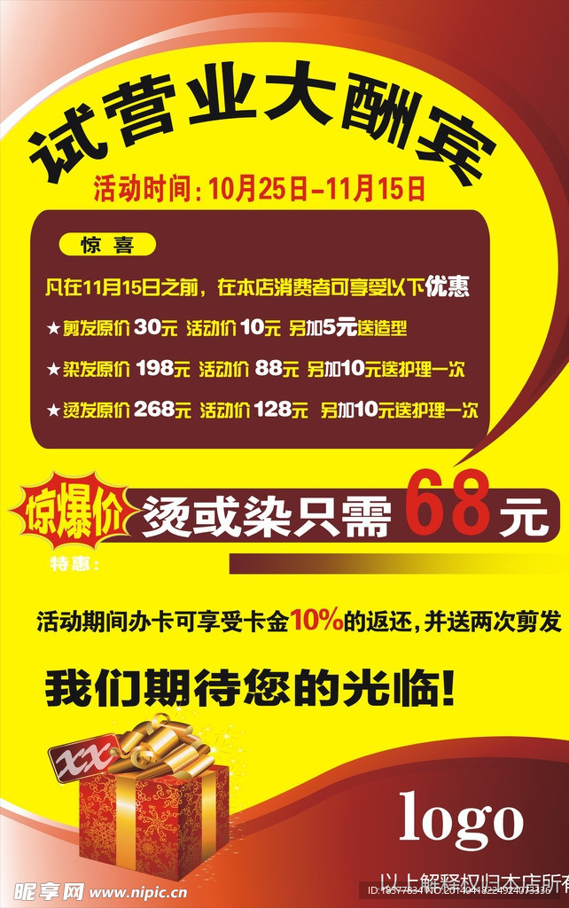 开业大酬宾