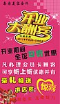 开业大酬宾