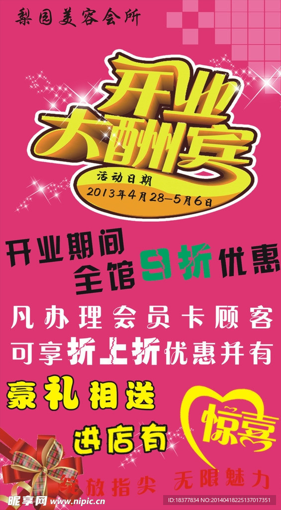 开业大酬宾