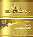 音乐会所名片