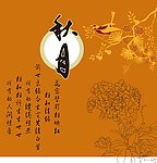 中秋节