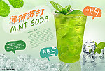 薄荷苏打