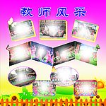 书香校园教师风采