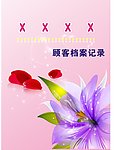 顾客档案记录封面