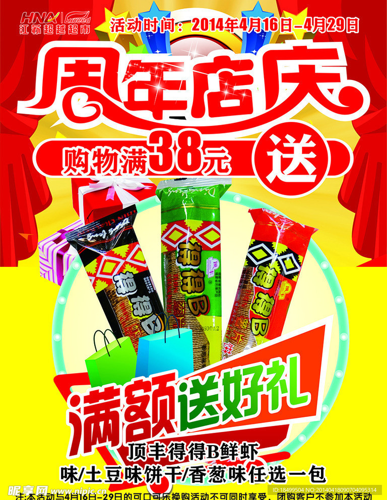 周年送好礼