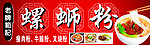 螺蛳粉