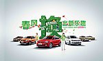 春季换出新乐趣