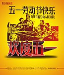 五一劳动节快乐