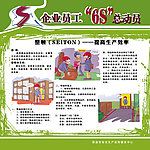 企业文化漫画展板