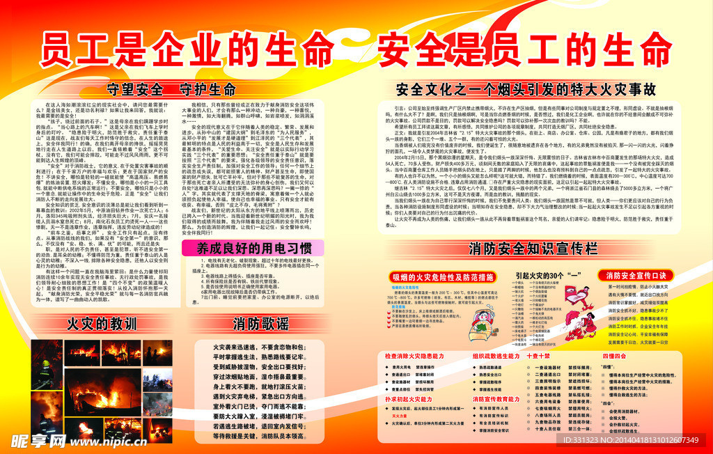 消防安全