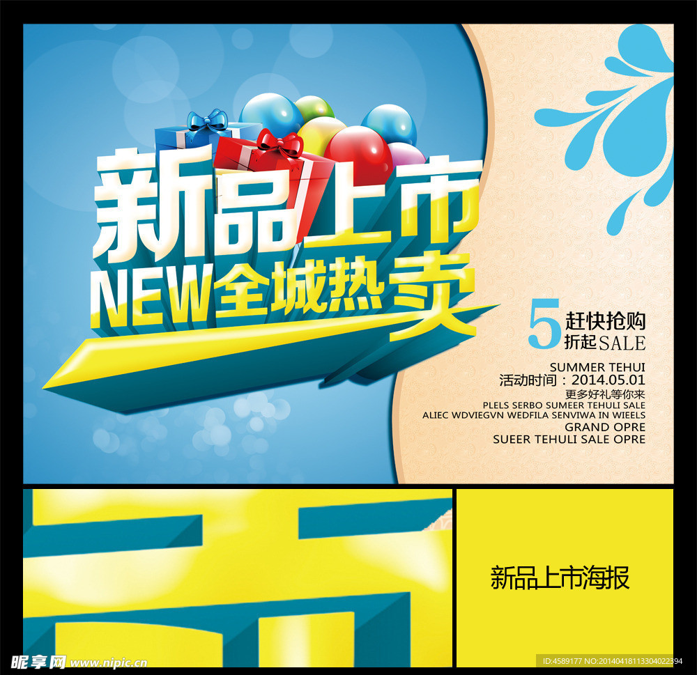 新品上市