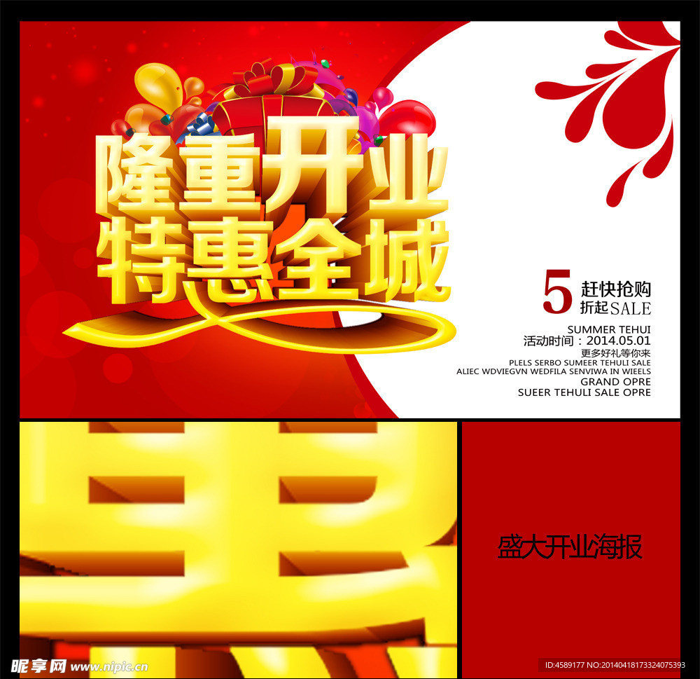 隆重开业