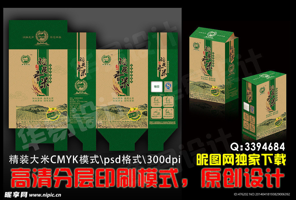 大米精品包装
