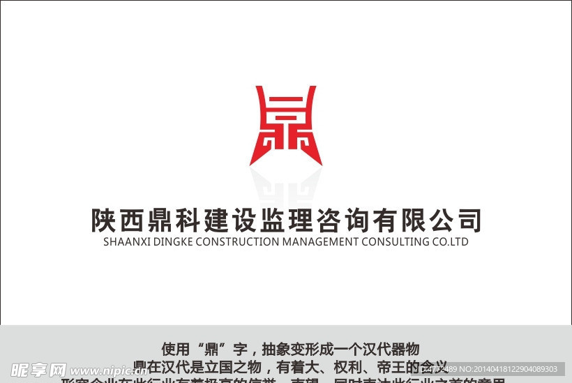 鼎科监理logo