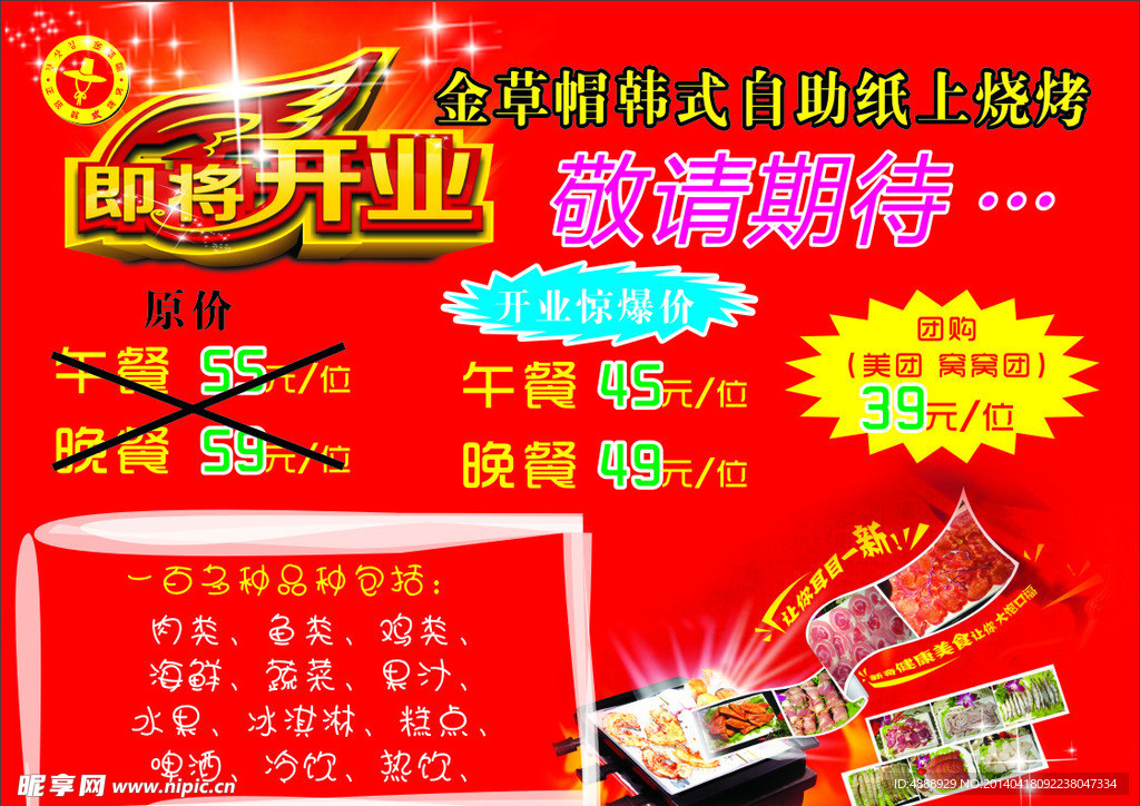 烧烤店DM