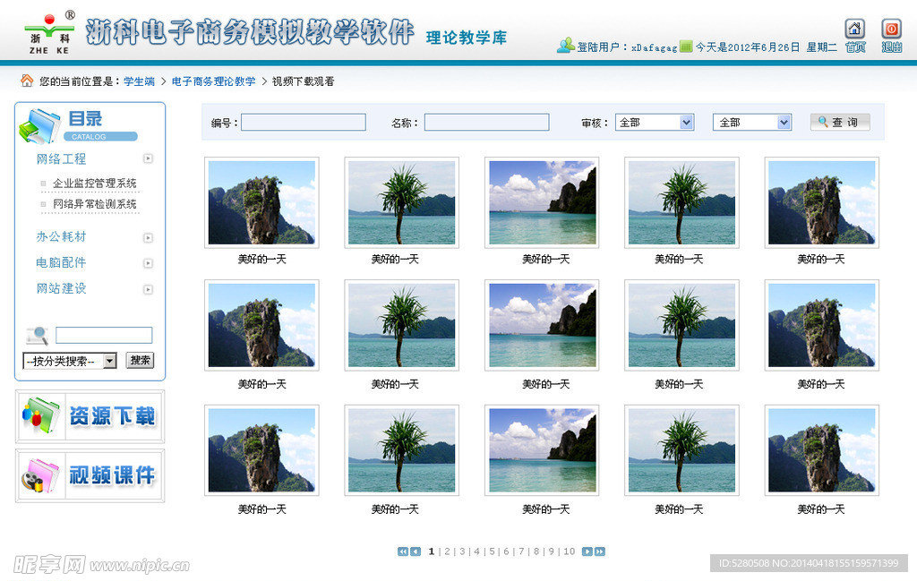 学生端 视频页