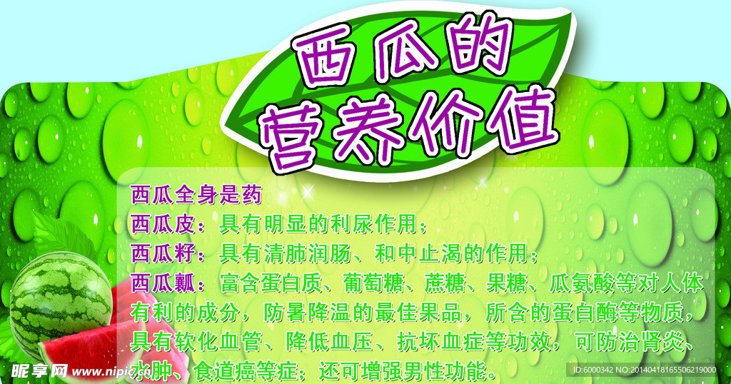 西瓜的营养价值