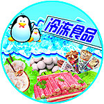 冷冻食品