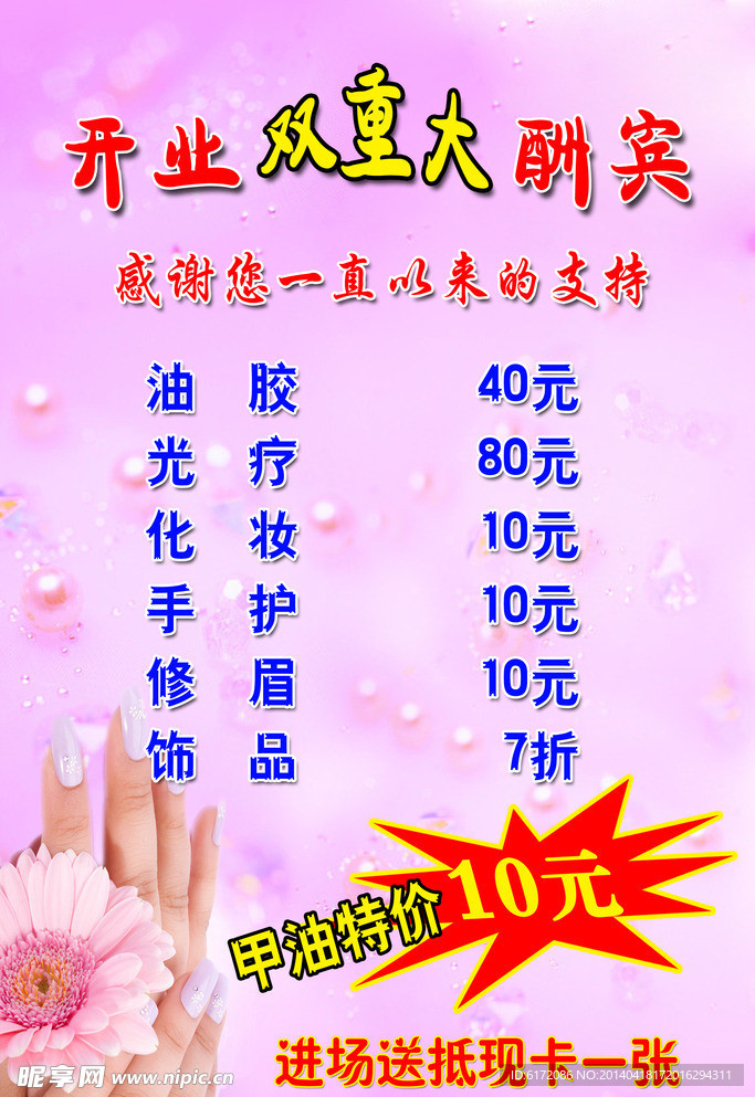 美甲
