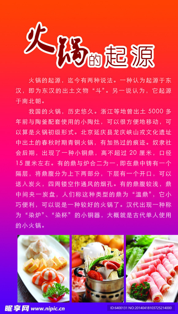 火锅的起源