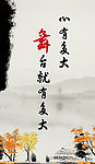 心有多大 企业展板