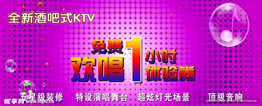 KTV优惠券