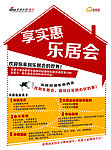 乐居会单页