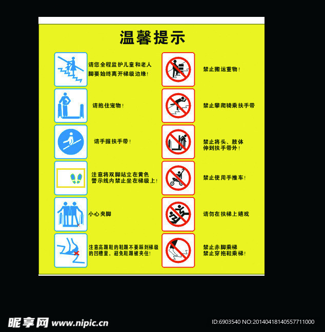 电梯安全标示 电梯警示