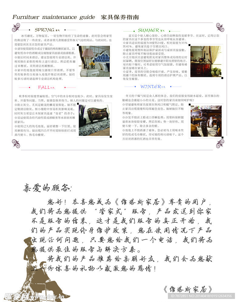 家具售后服务卡 内页