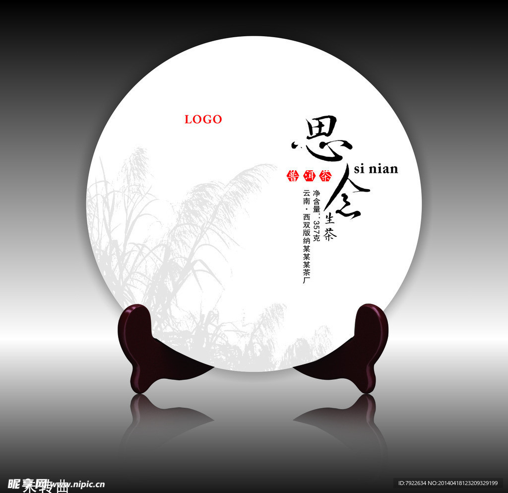 普洱茶包装