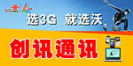 联通店招