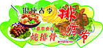 排骨节吊挂