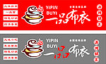 一品布衣门头