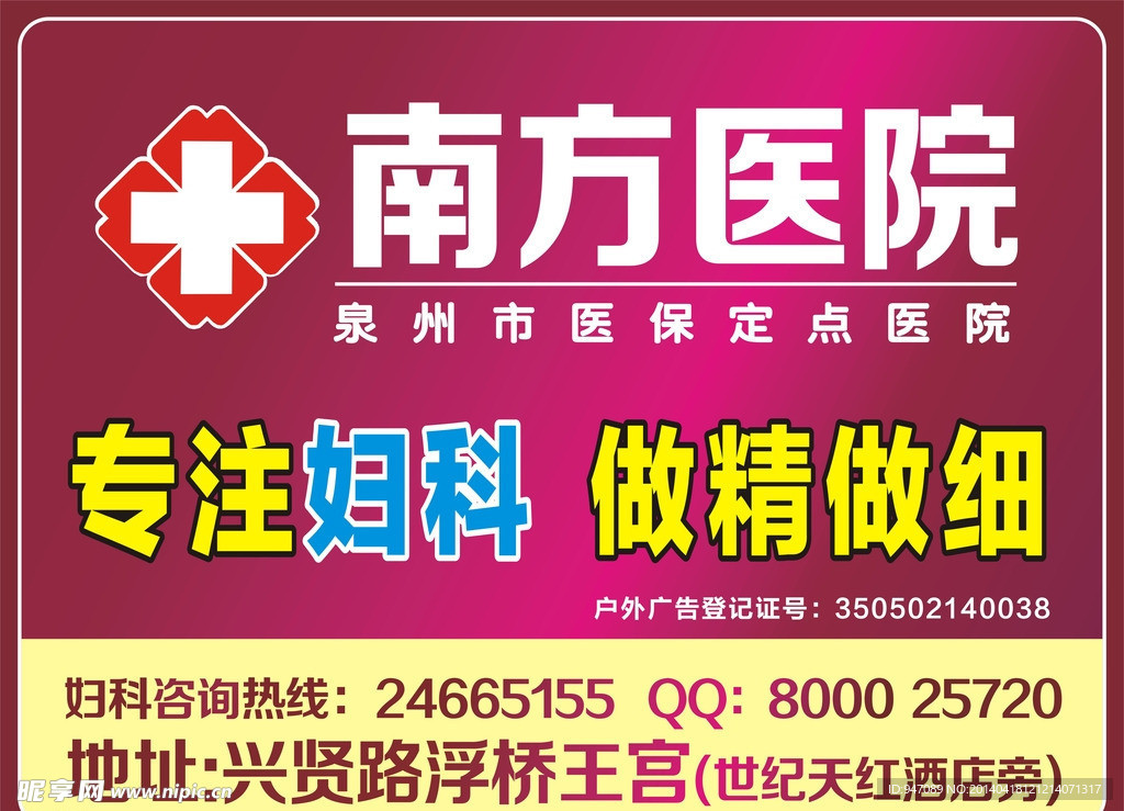 医院户外牌
